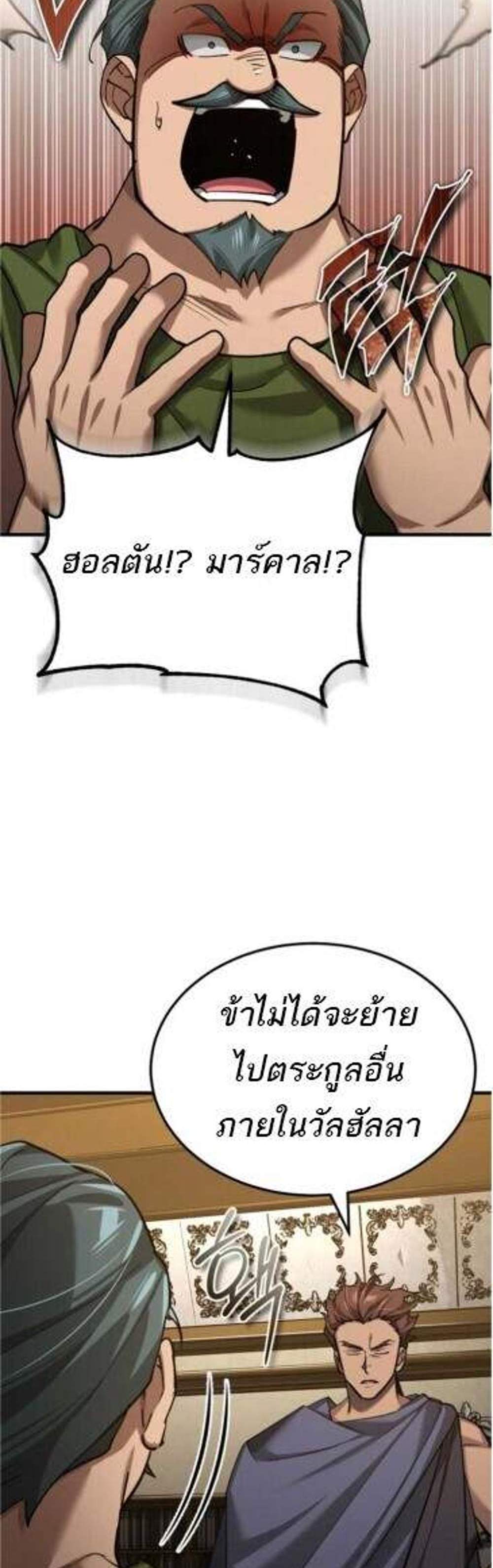The Heavenly Demon Can’t Live a Normal Life มารสวรรค์จะมีชีวิตธรรมดาไม่ได้หรอก แปลไทย