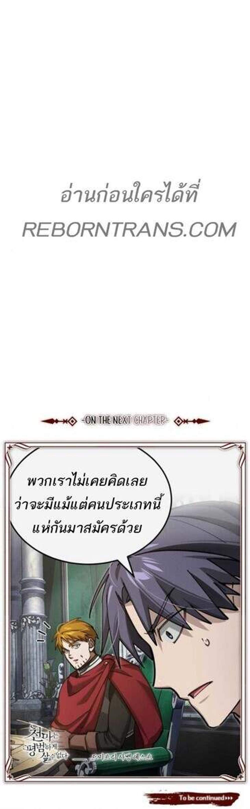 The Heavenly Demon Can’t Live a Normal Life มารสวรรค์จะมีชีวิตธรรมดาไม่ได้หรอก แปลไทย