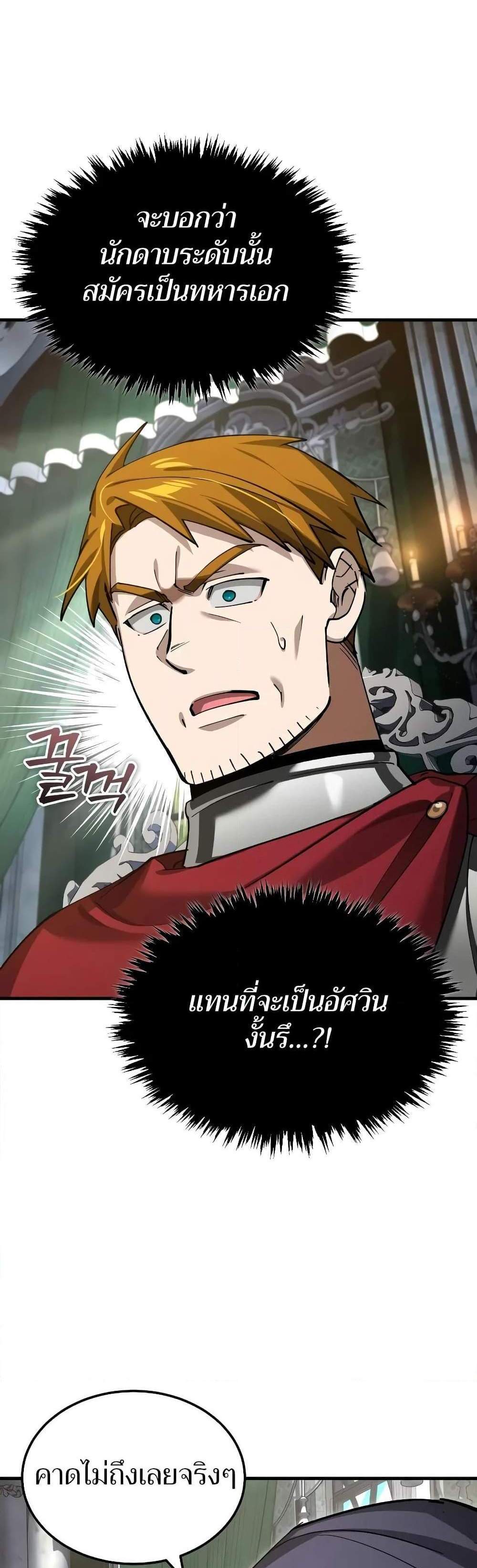The Heavenly Demon Can’t Live a Normal Life มารสวรรค์จะมีชีวิตธรรมดาไม่ได้หรอก แปลไทย