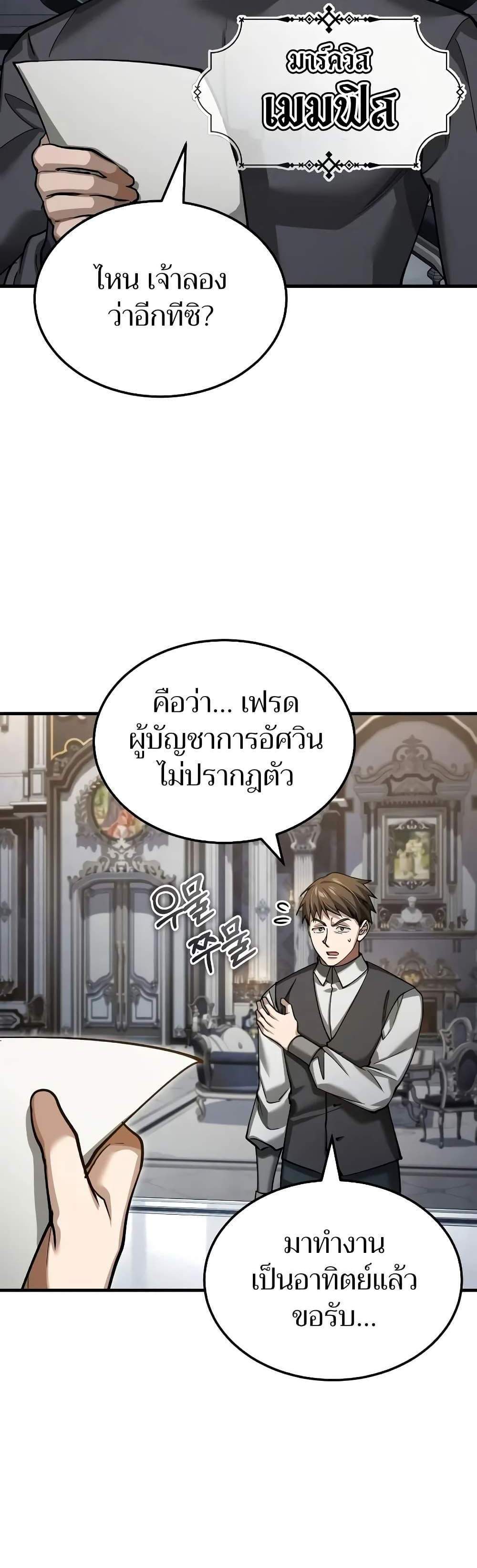 The Heavenly Demon Can’t Live a Normal Life มารสวรรค์จะมีชีวิตธรรมดาไม่ได้หรอก แปลไทย