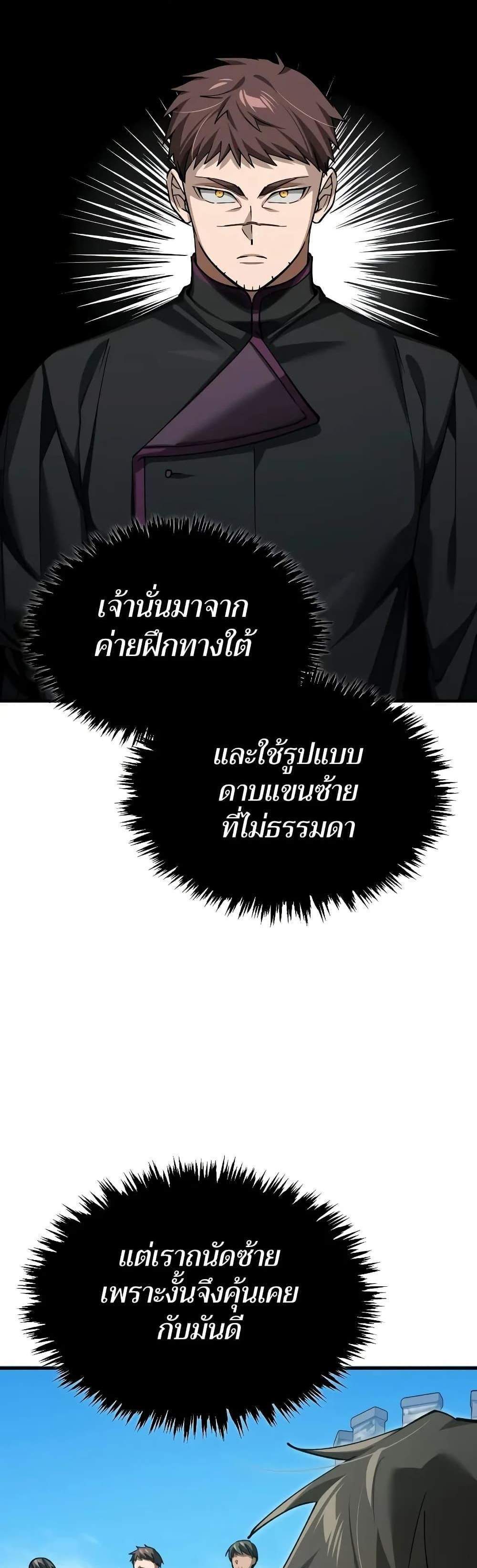 The Heavenly Demon Can’t Live a Normal Life มารสวรรค์จะมีชีวิตธรรมดาไม่ได้หรอก แปลไทย