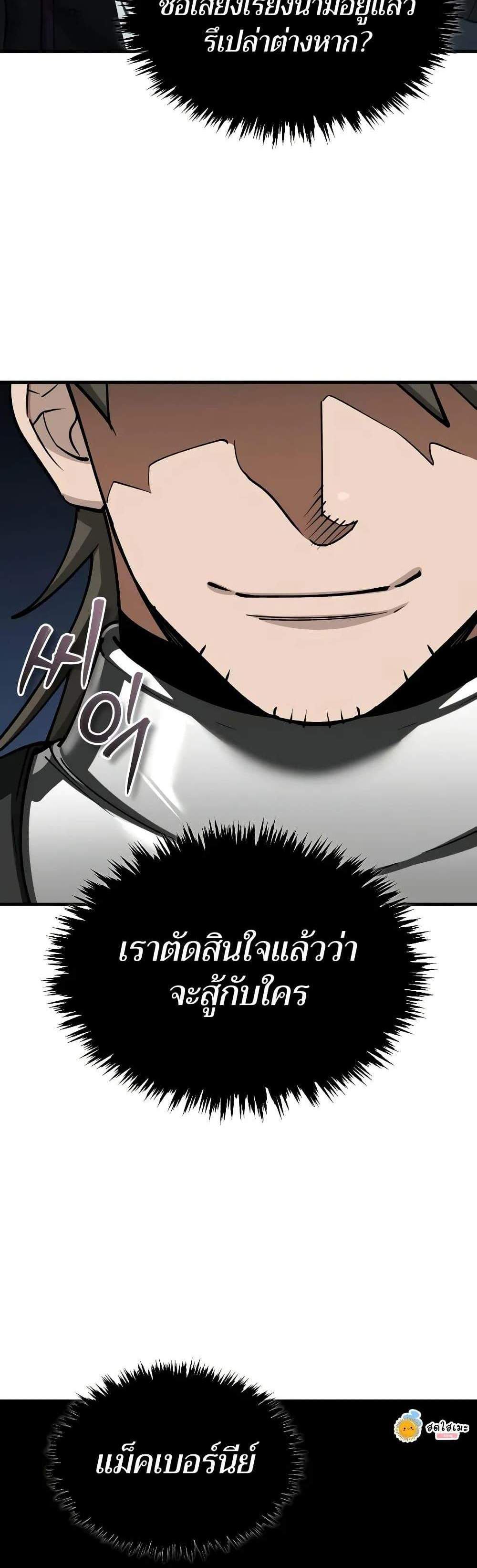 The Heavenly Demon Can’t Live a Normal Life มารสวรรค์จะมีชีวิตธรรมดาไม่ได้หรอก แปลไทย