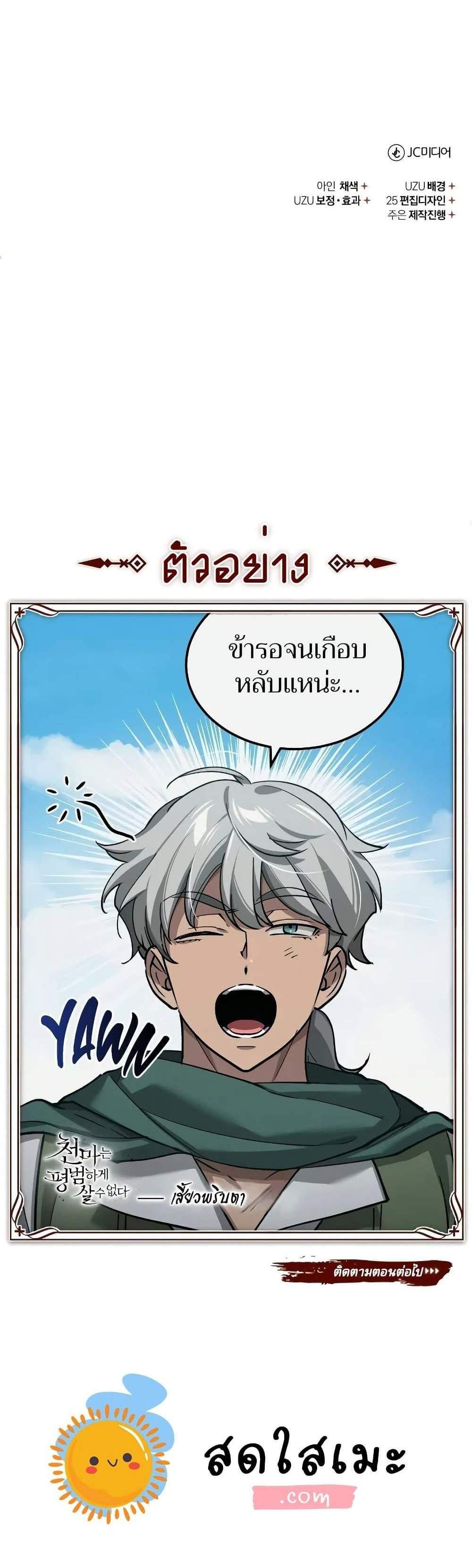 The Heavenly Demon Can’t Live a Normal Life มารสวรรค์จะมีชีวิตธรรมดาไม่ได้หรอก แปลไทย