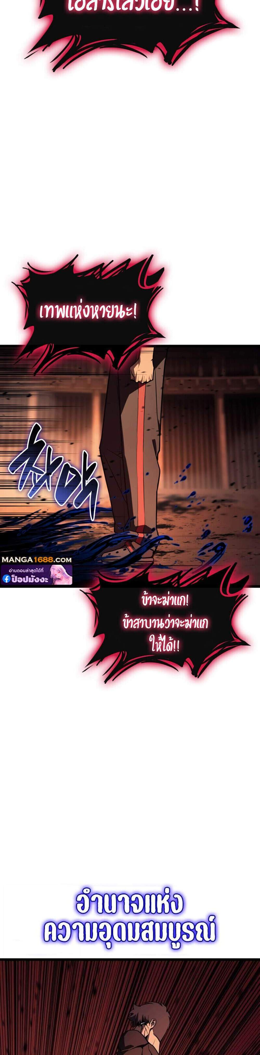 The Return of The Disaster-Class Hero แปลไทย