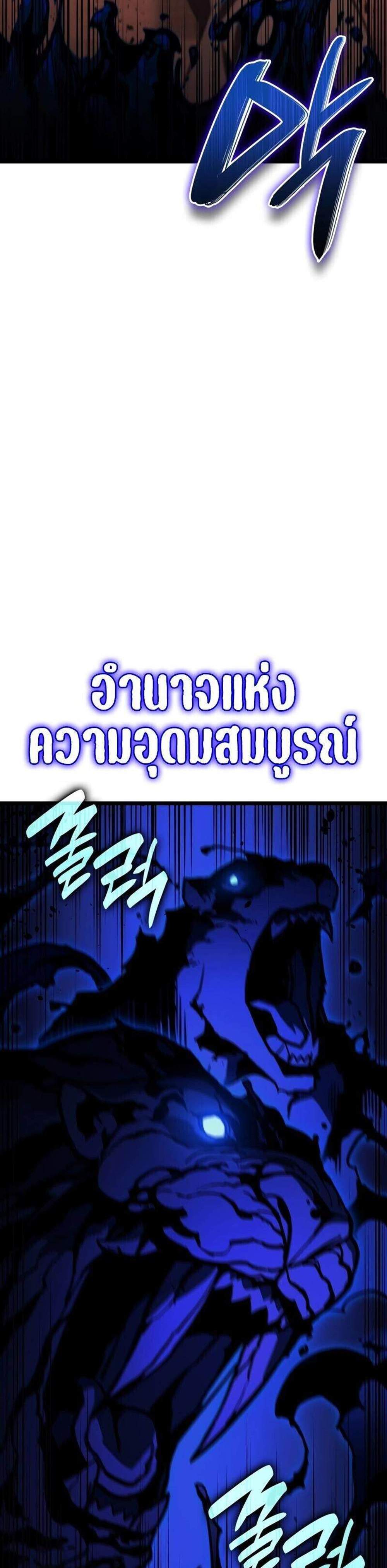 The Return of The Disaster-Class Hero แปลไทย