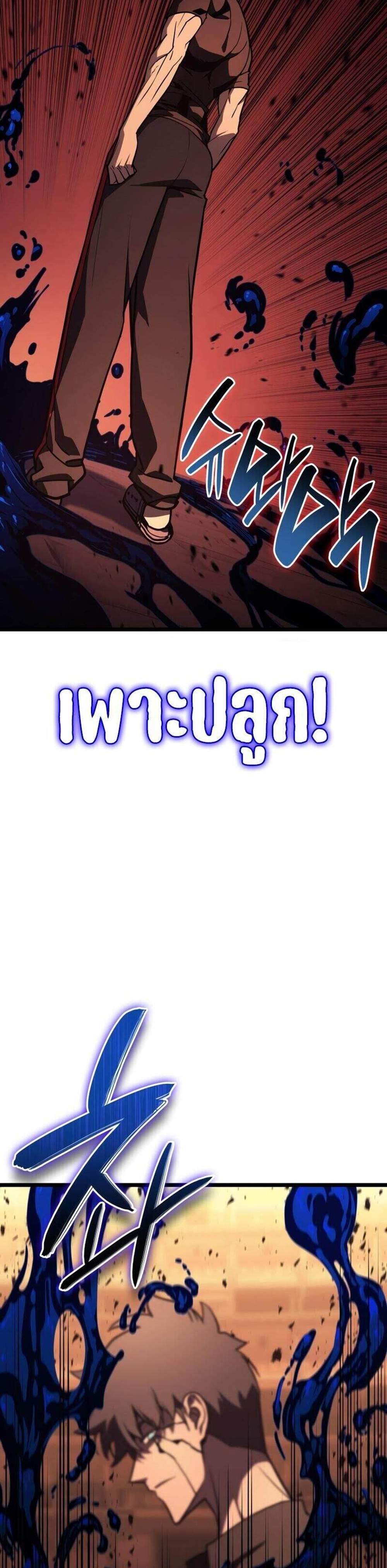 The Return of The Disaster-Class Hero แปลไทย