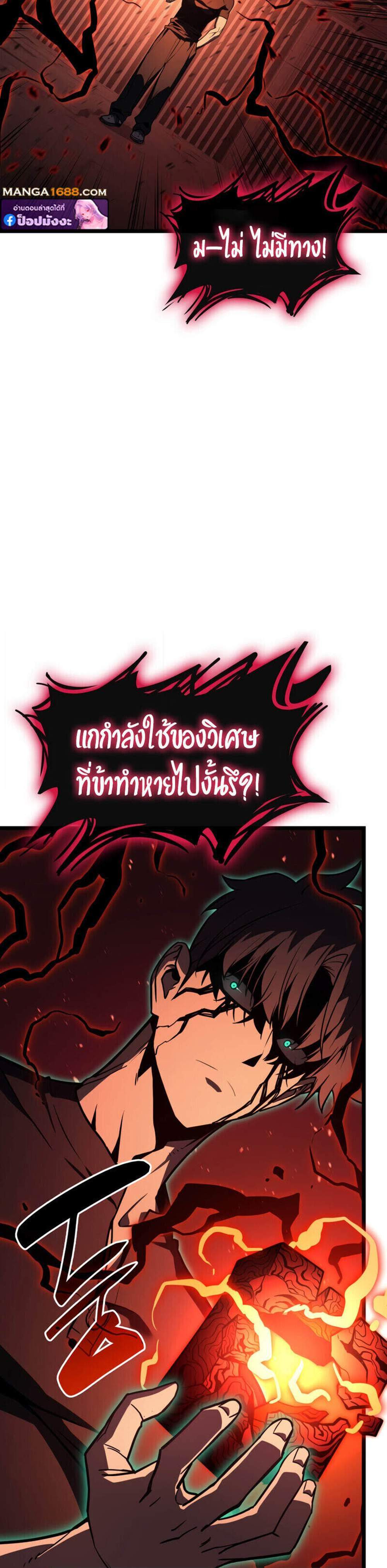 The Return of The Disaster-Class Hero แปลไทย