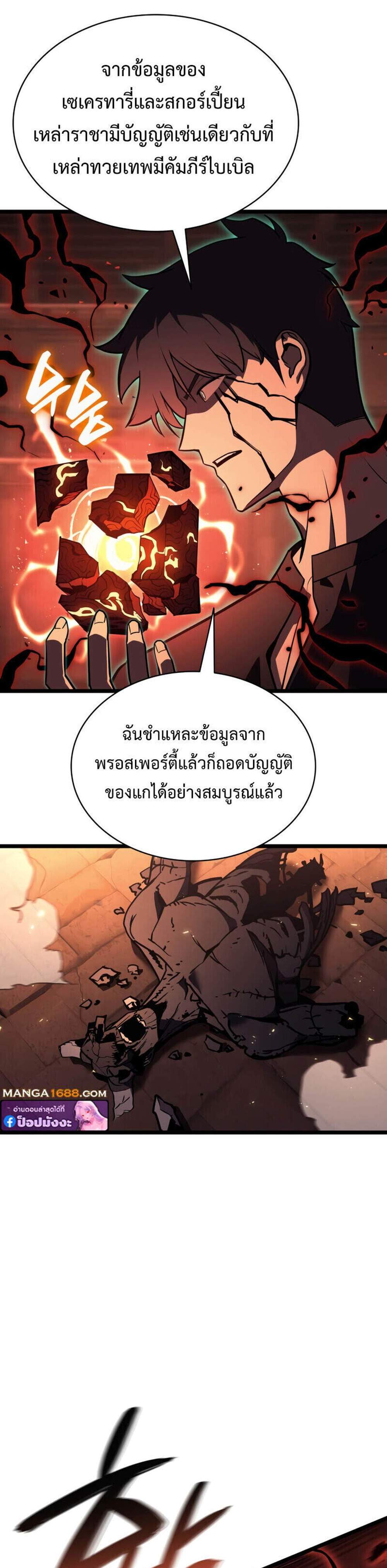 The Return of The Disaster-Class Hero แปลไทย