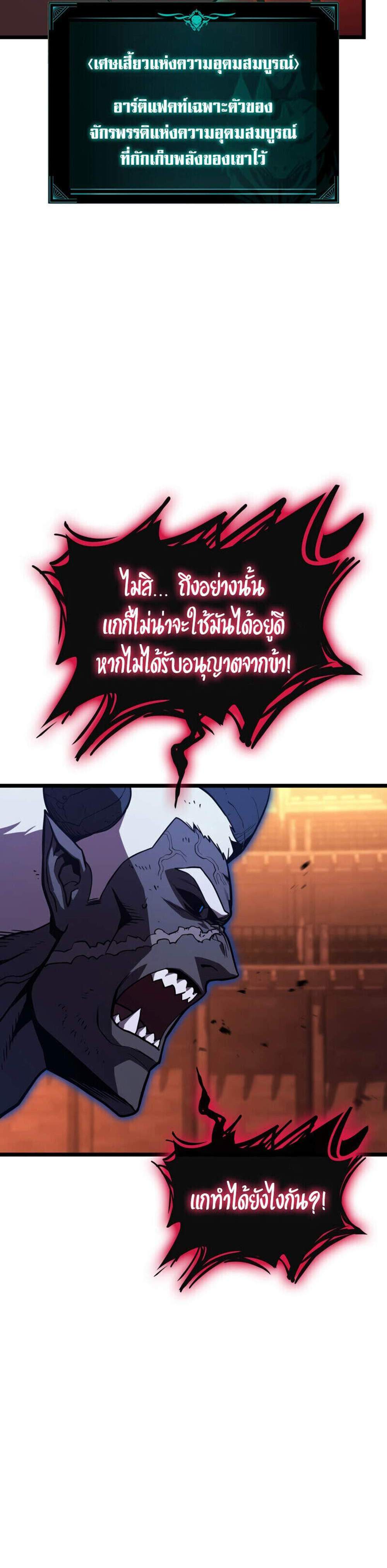 The Return of The Disaster-Class Hero แปลไทย