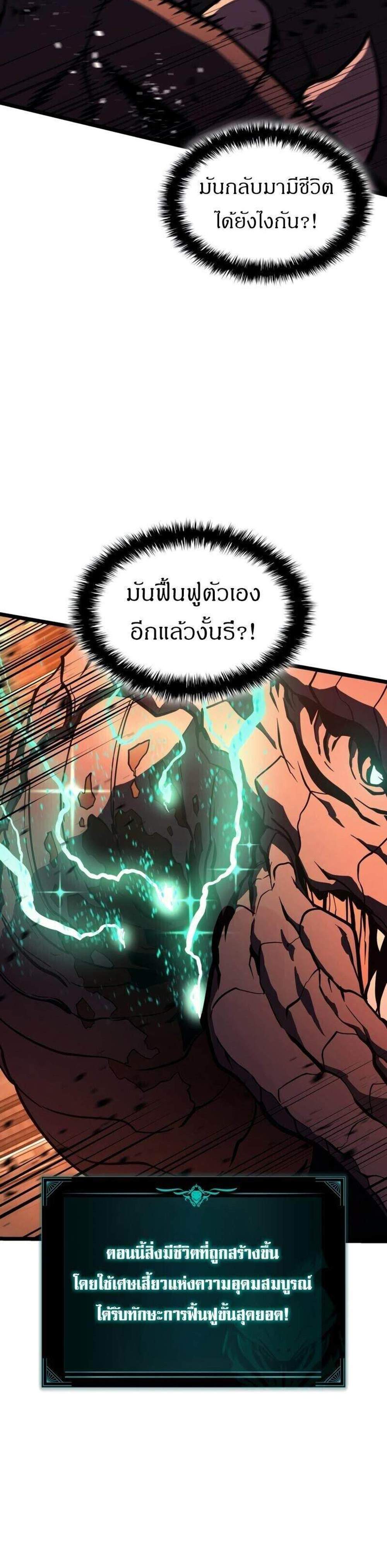 The Return of The Disaster-Class Hero แปลไทย