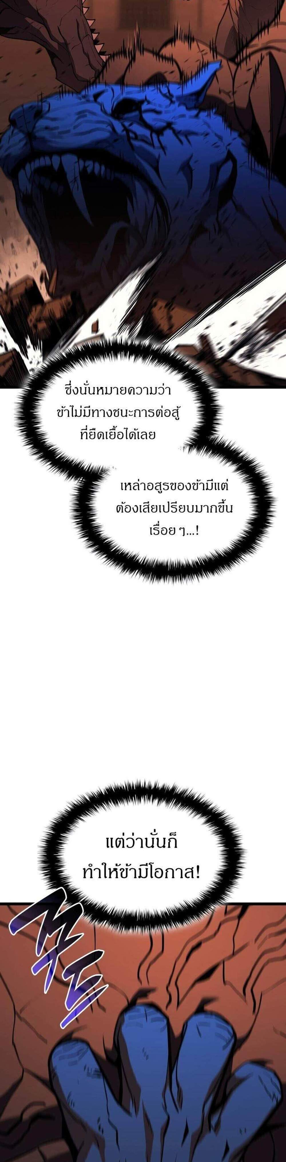The Return of The Disaster-Class Hero แปลไทย