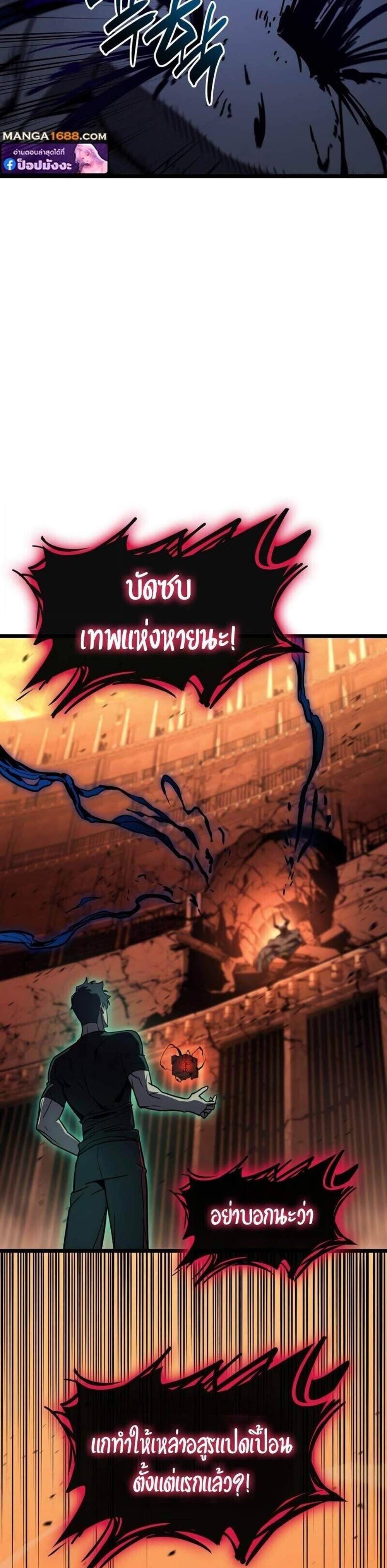 The Return of The Disaster-Class Hero แปลไทย