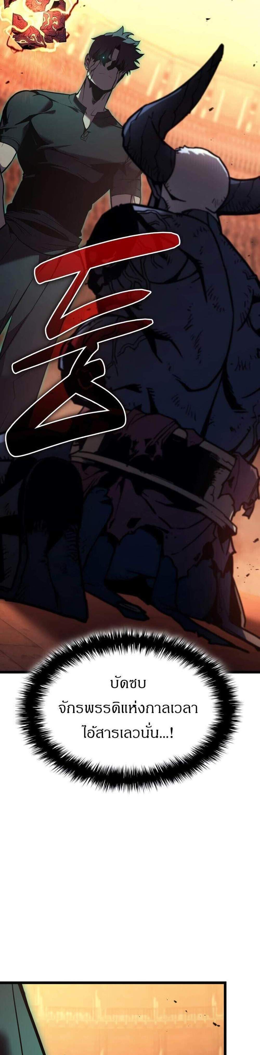 The Return of The Disaster-Class Hero แปลไทย
