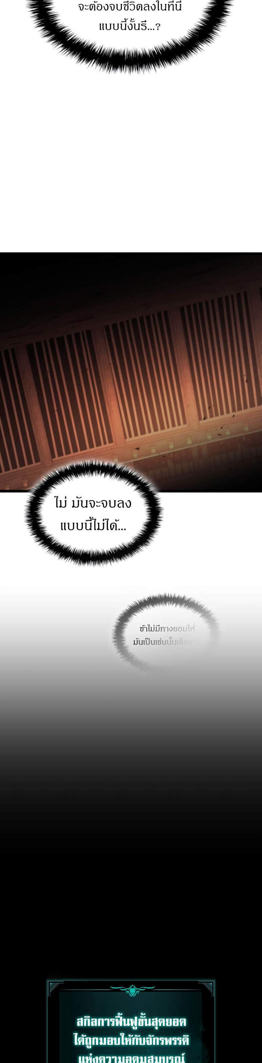 The Return of The Disaster-Class Hero แปลไทย