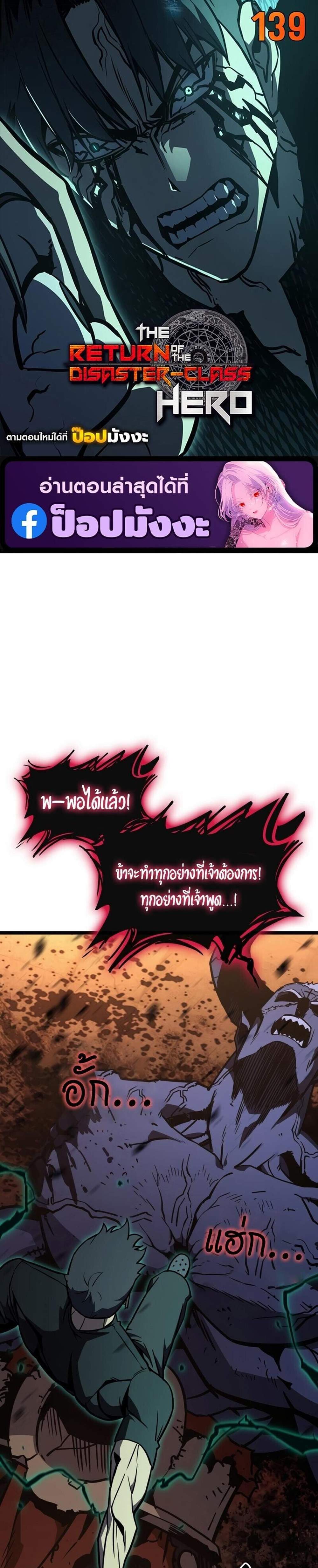 The Return of The Disaster-Class Hero แปลไทย