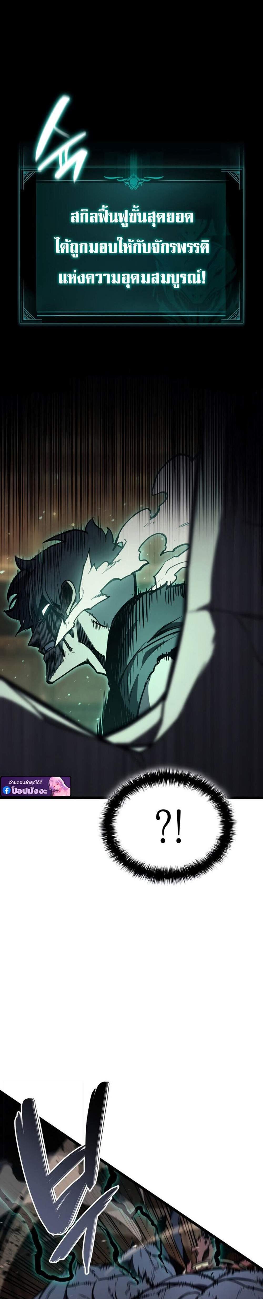 The Return of The Disaster-Class Hero แปลไทย