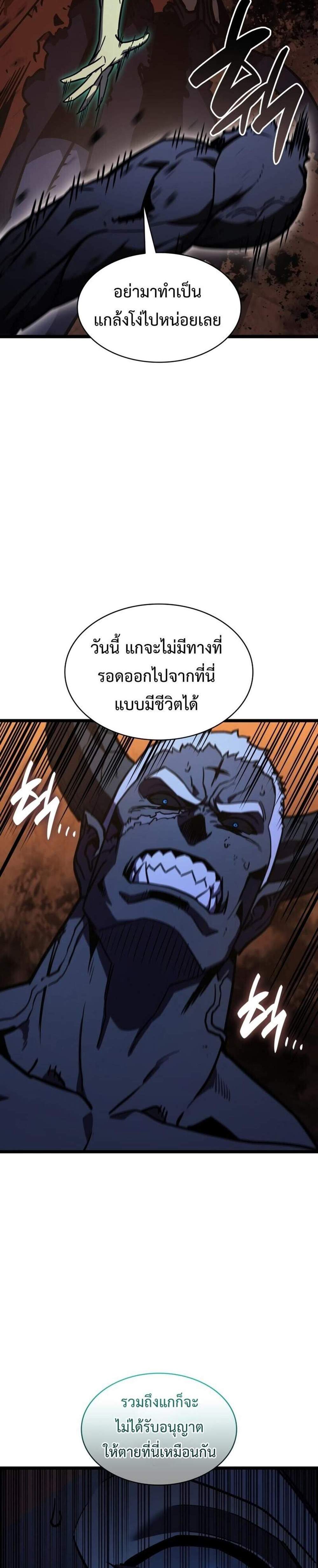 The Return of The Disaster-Class Hero แปลไทย