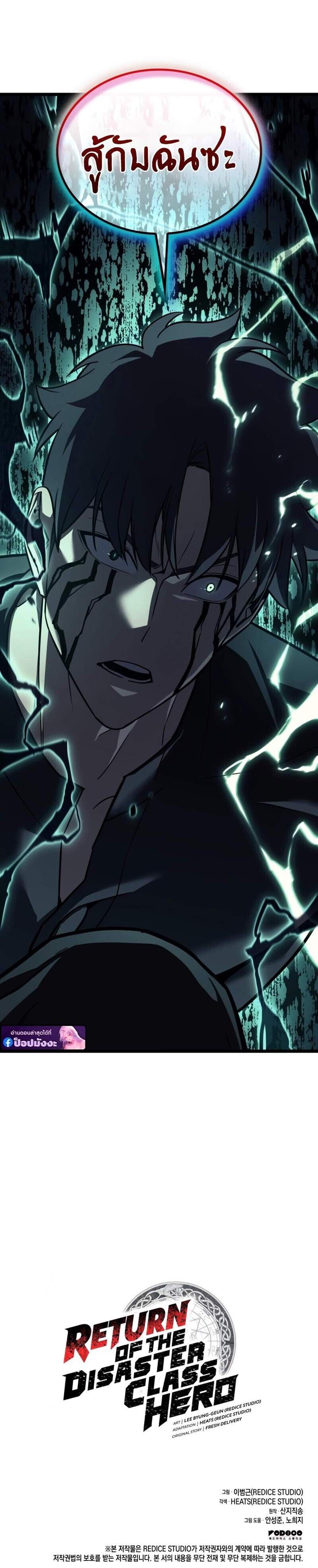 The Return of The Disaster-Class Hero แปลไทย