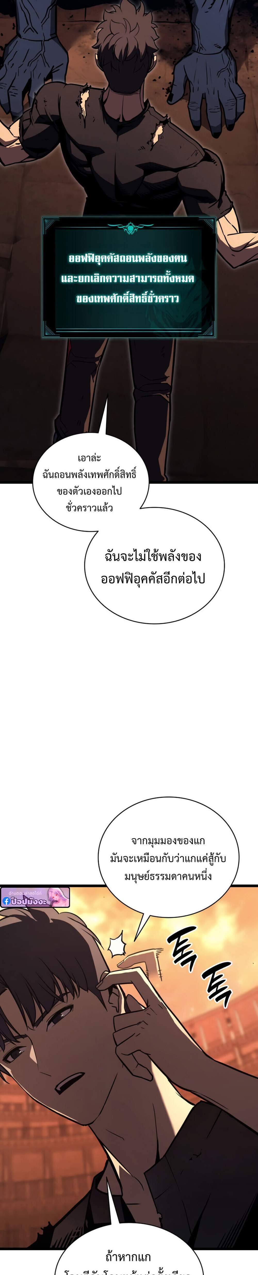 The Return of The Disaster-Class Hero แปลไทย