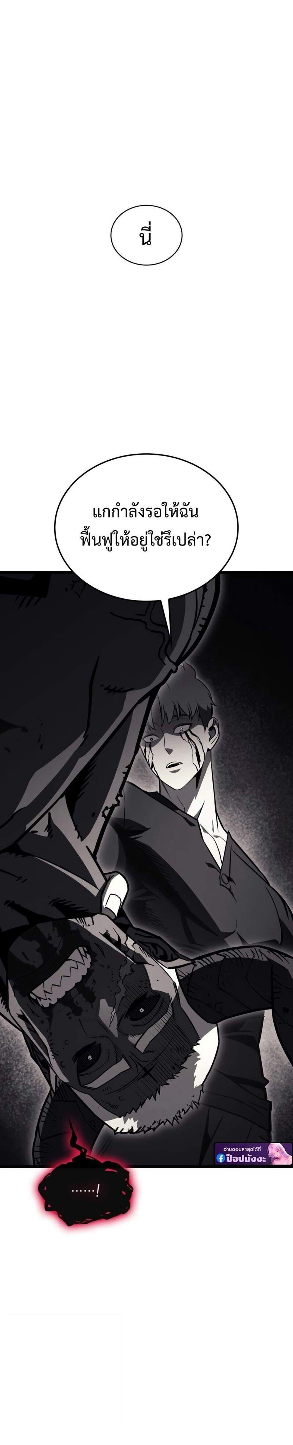 The Return of The Disaster-Class Hero แปลไทย