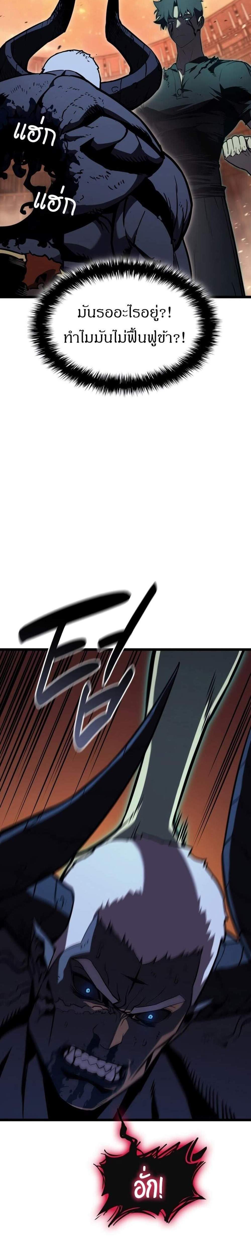 The Return of The Disaster-Class Hero แปลไทย
