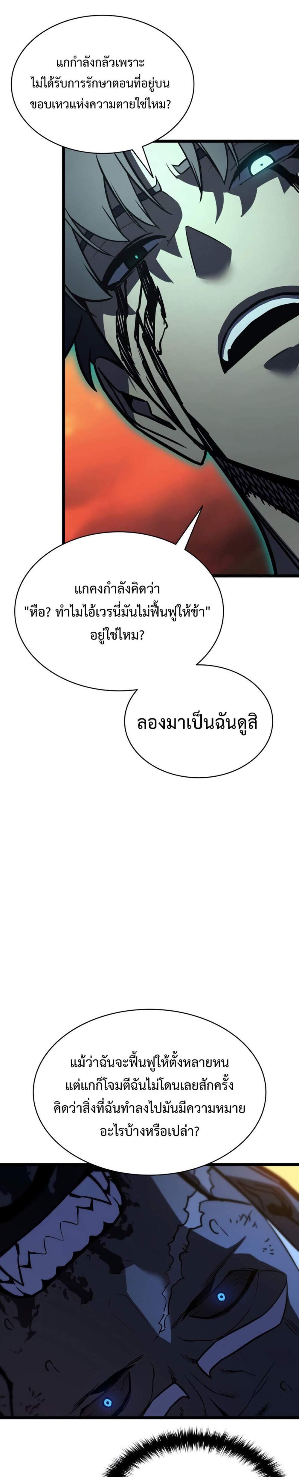 The Return of The Disaster-Class Hero แปลไทย