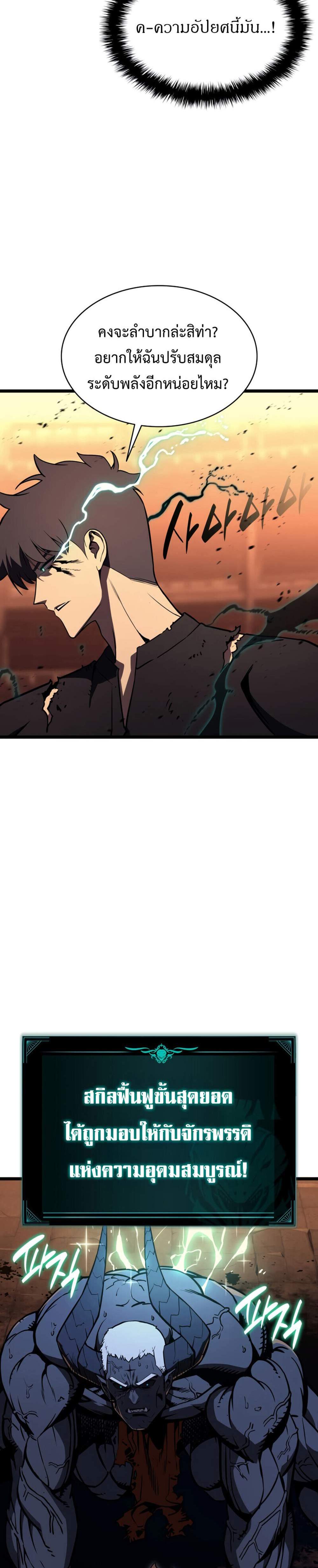 The Return of The Disaster-Class Hero แปลไทย