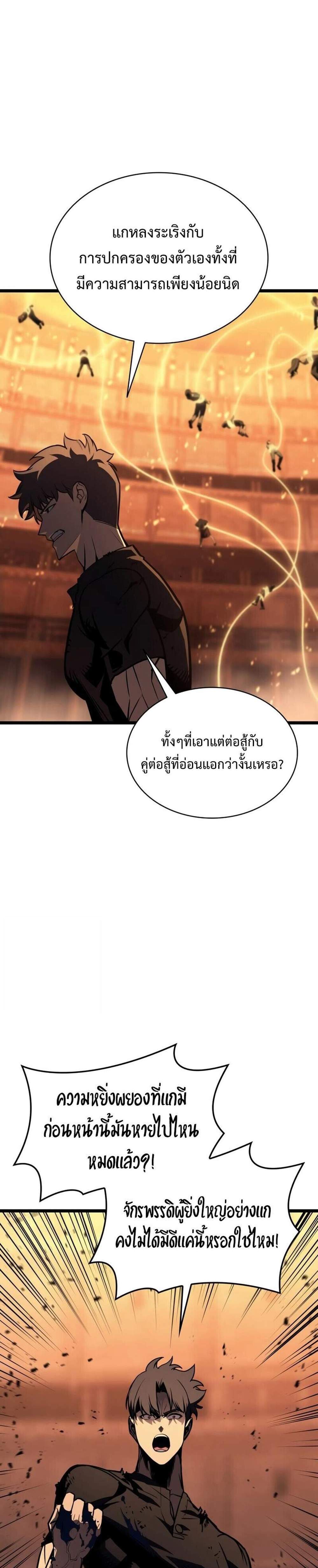 The Return of The Disaster-Class Hero แปลไทย