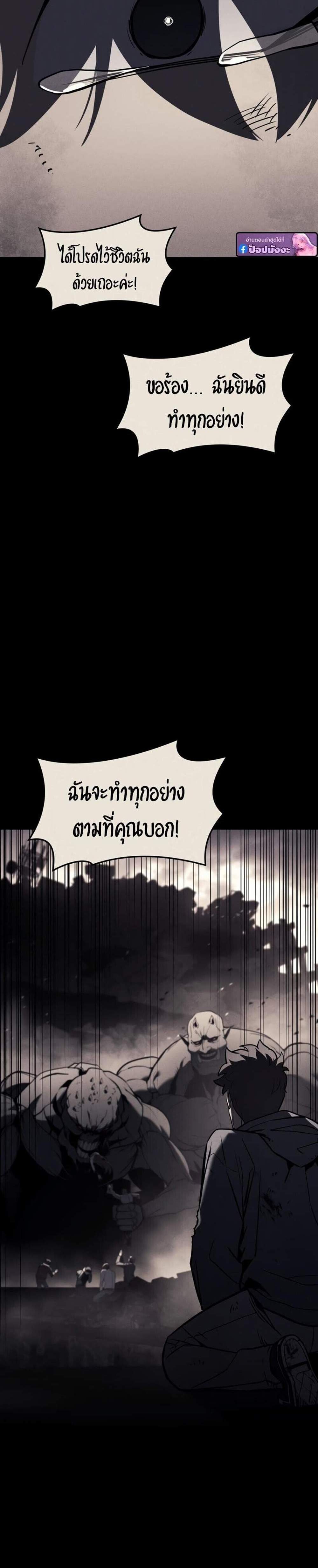 The Return of The Disaster-Class Hero แปลไทย