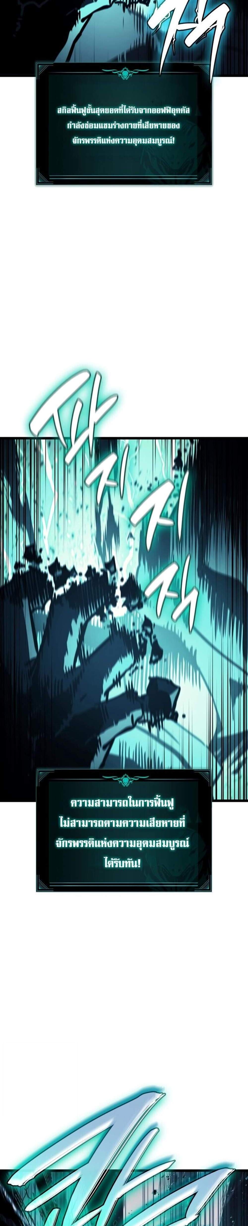 The Return of The Disaster-Class Hero แปลไทย