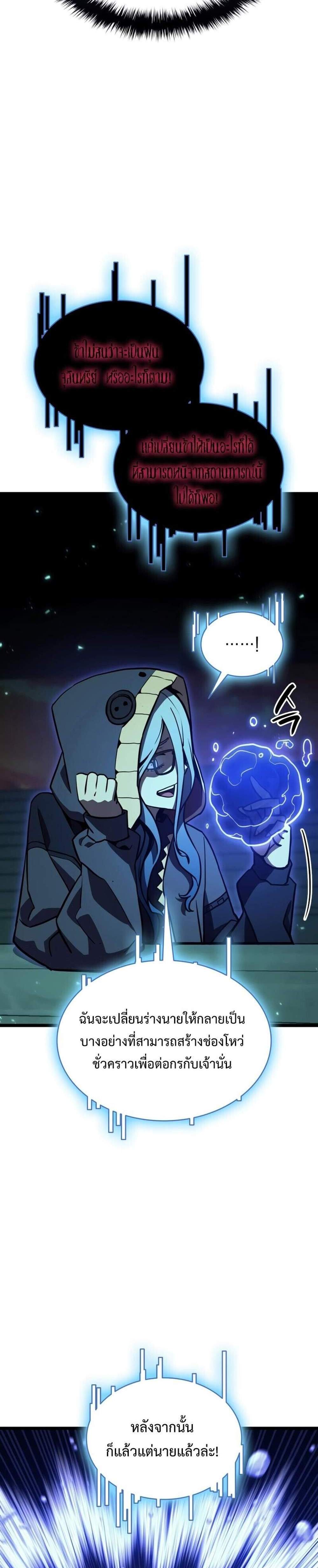 The Return of The Disaster-Class Hero แปลไทย