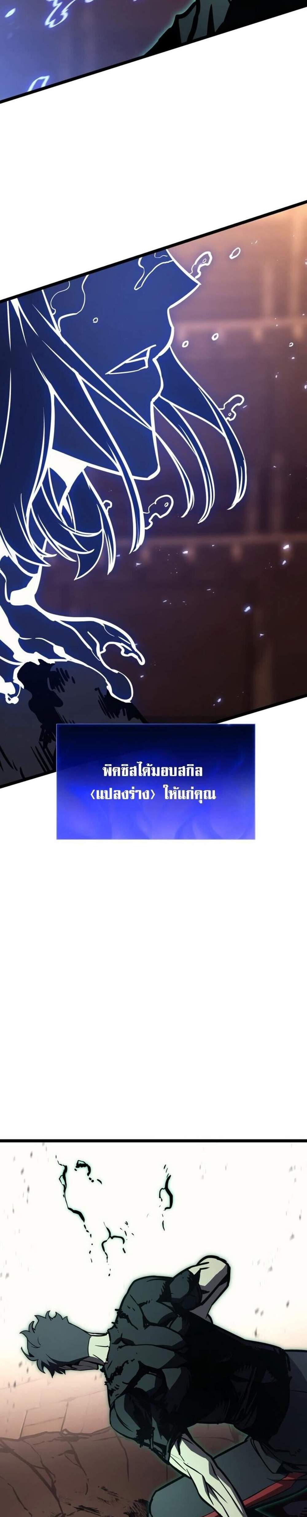 The Return of The Disaster-Class Hero แปลไทย