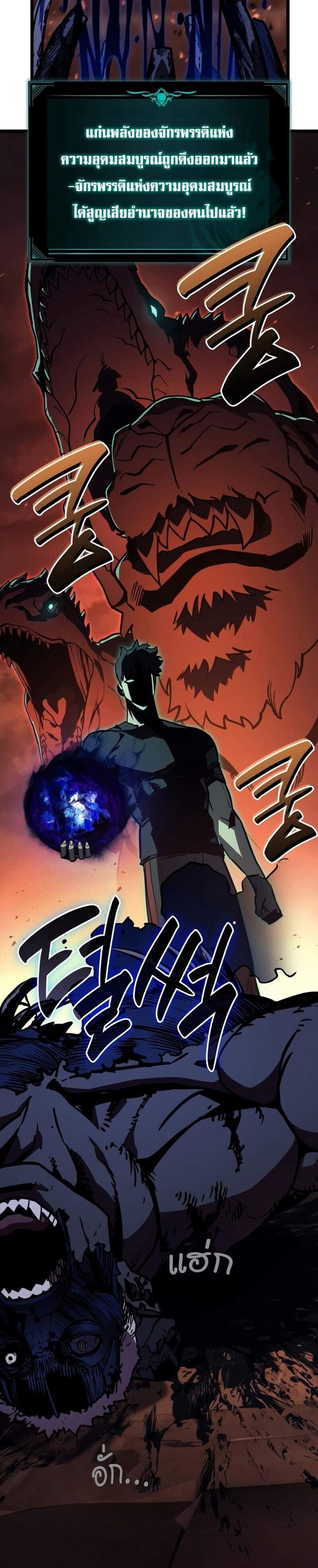 The Return of The Disaster-Class Hero แปลไทย