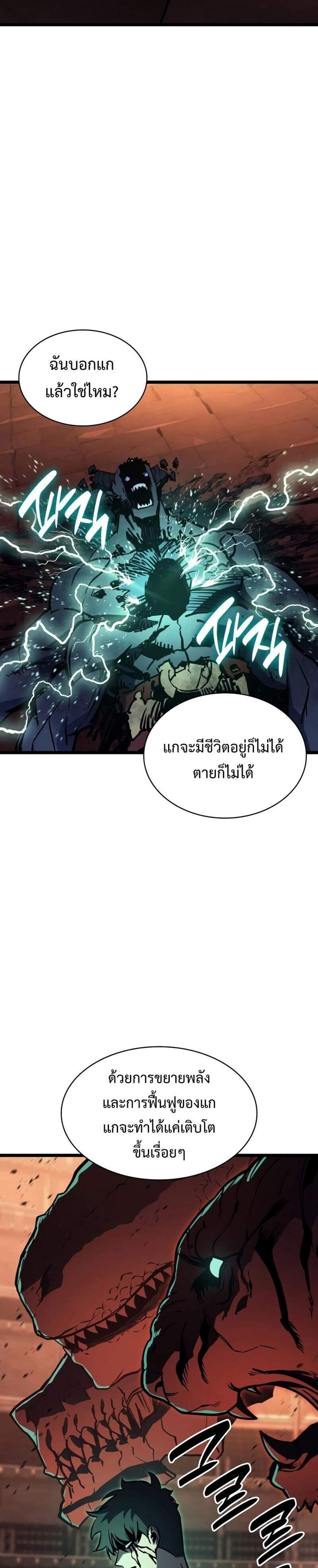 The Return of The Disaster-Class Hero แปลไทย
