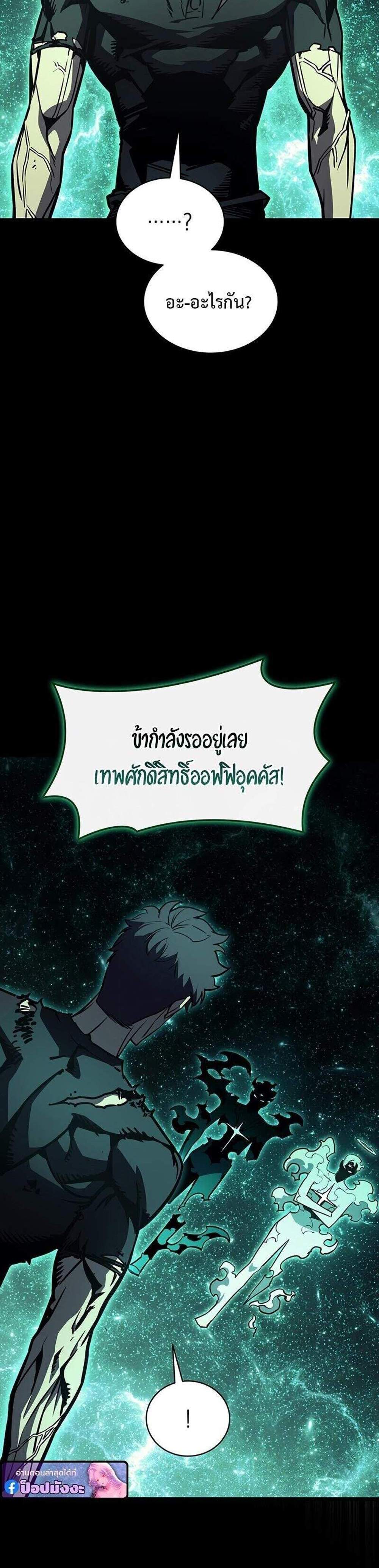 The Return of The Disaster-Class Hero แปลไทย