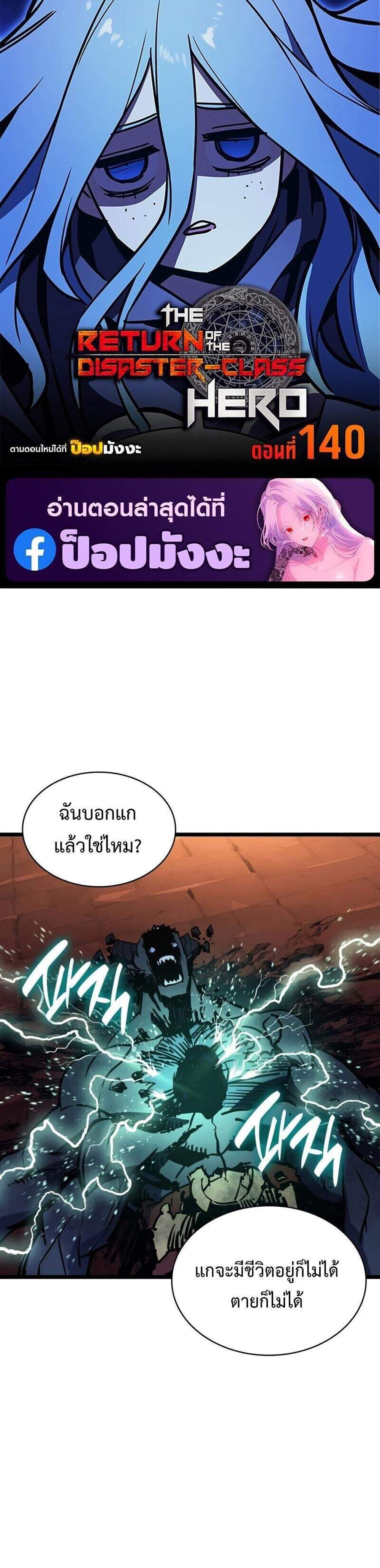 The Return of The Disaster-Class Hero แปลไทย