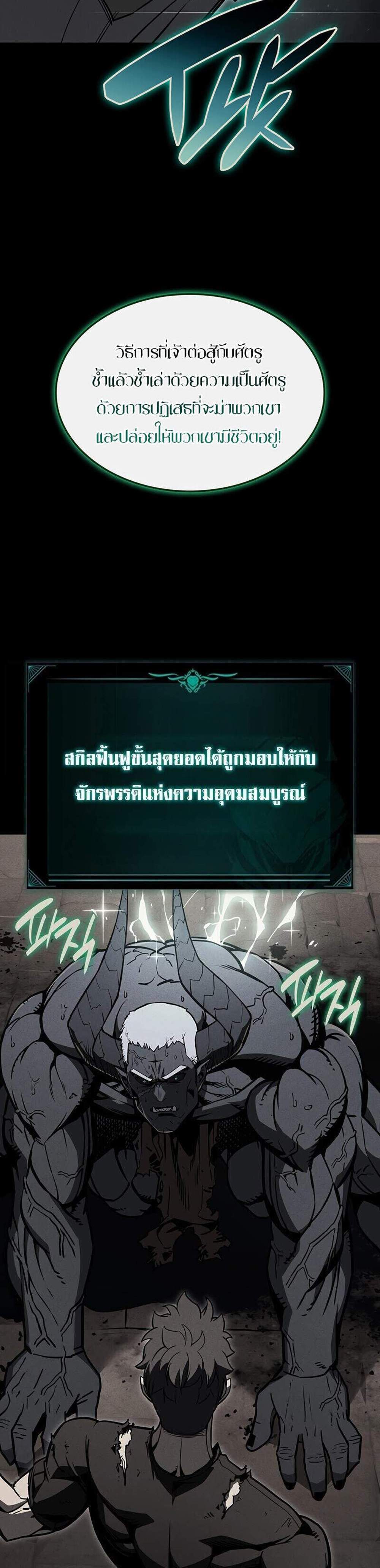 The Return of The Disaster-Class Hero แปลไทย