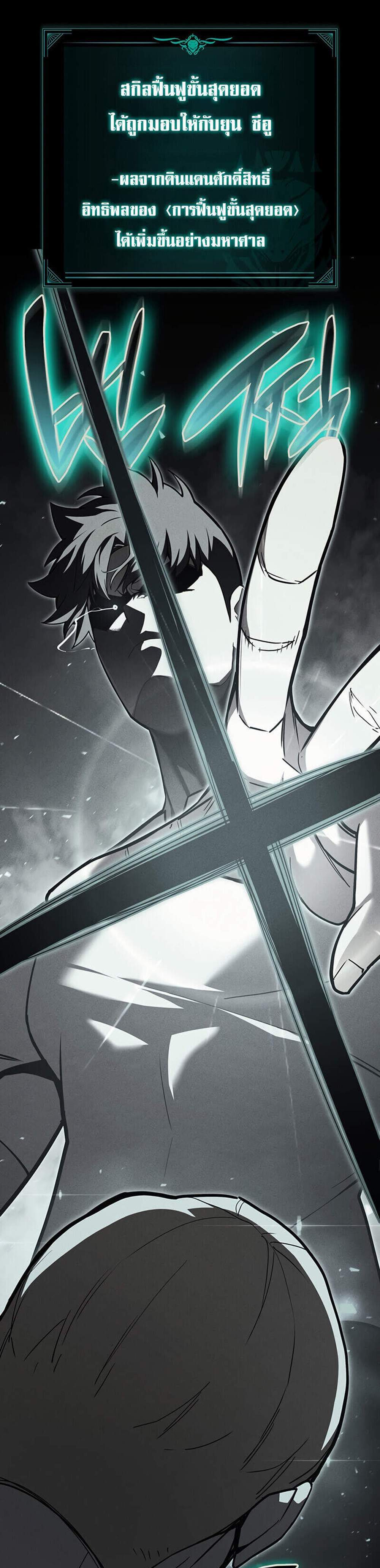 The Return of The Disaster-Class Hero แปลไทย