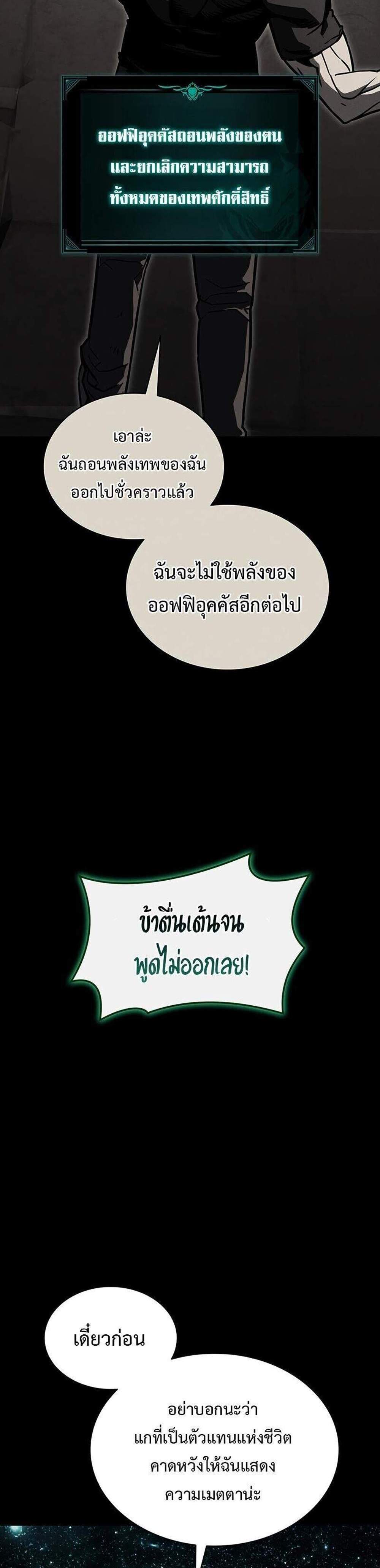 The Return of The Disaster-Class Hero แปลไทย