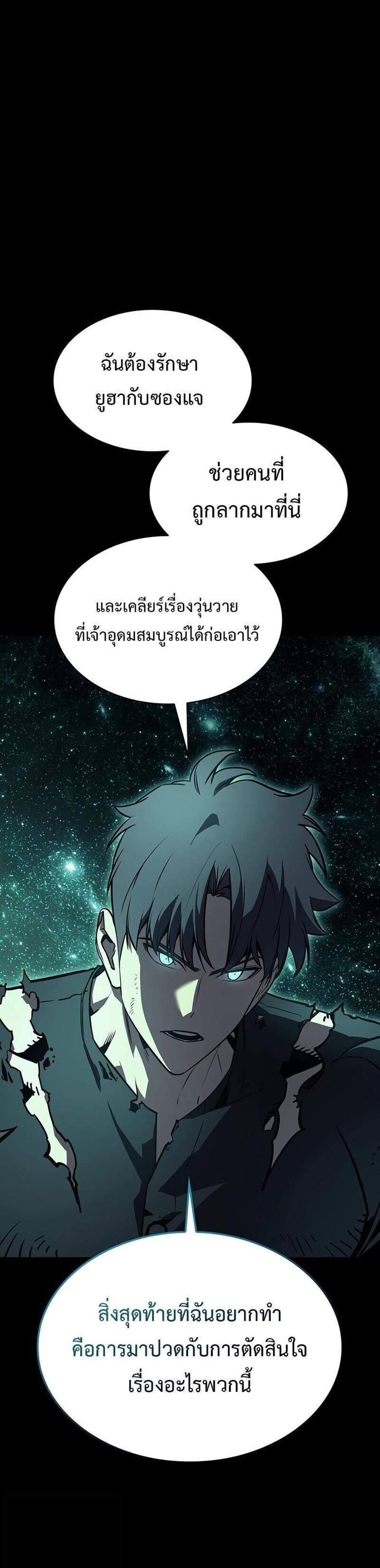 The Return of The Disaster-Class Hero แปลไทย
