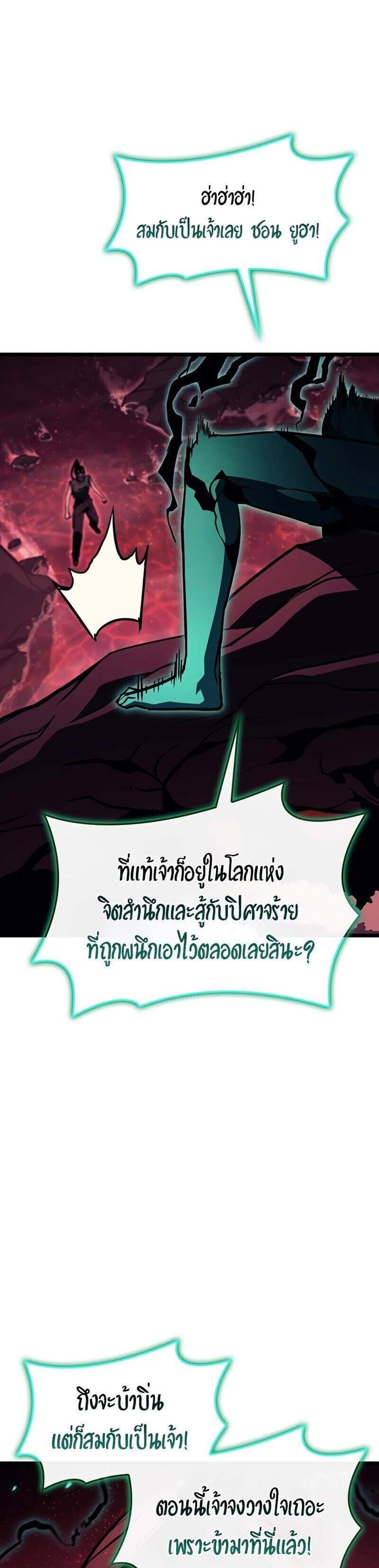 The Return of The Disaster-Class Hero แปลไทย