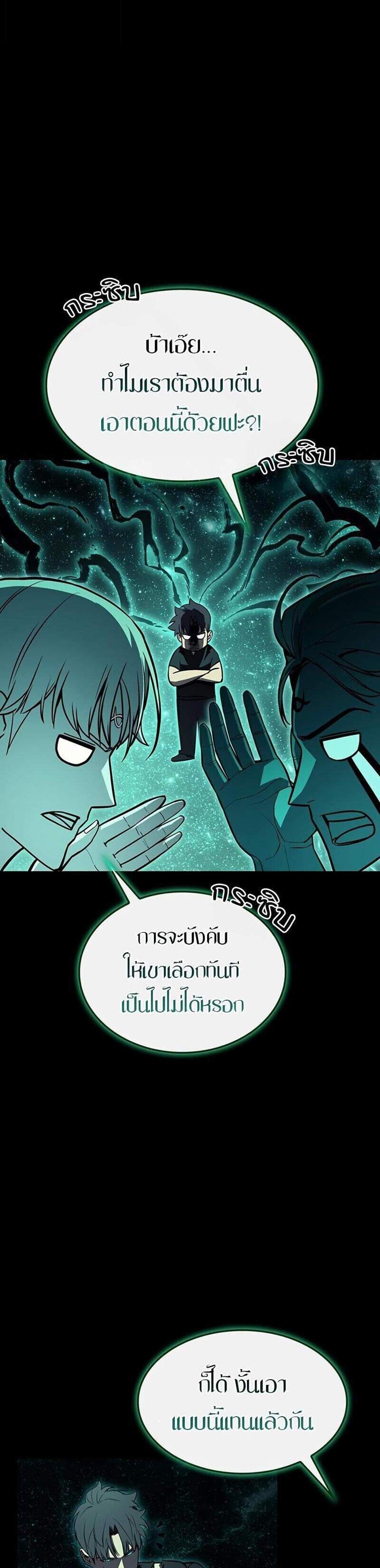The Return of The Disaster-Class Hero แปลไทย