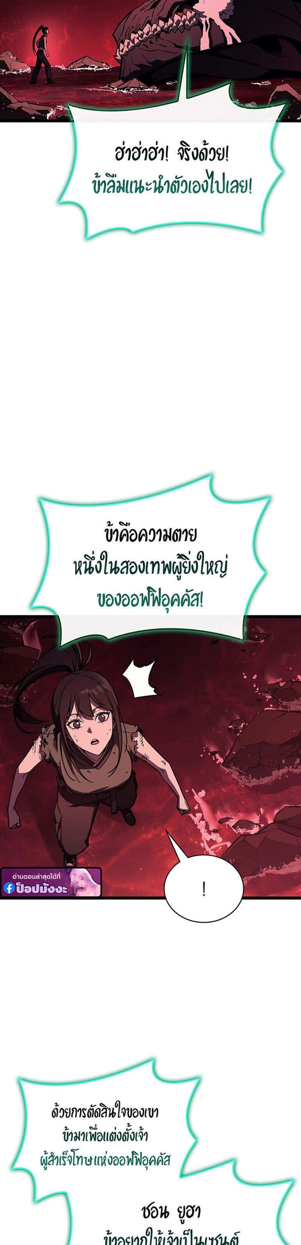 The Return of The Disaster-Class Hero แปลไทย