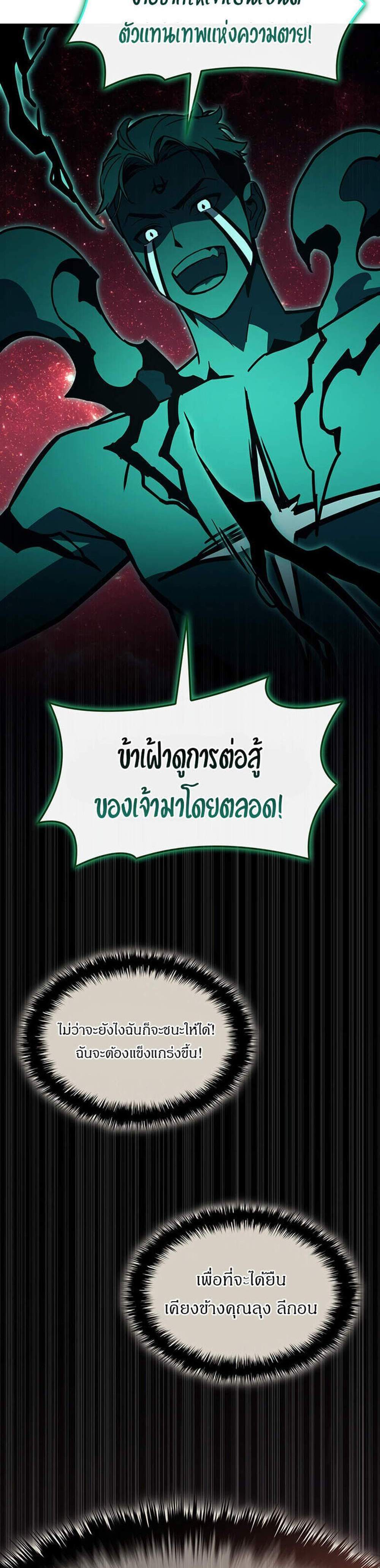 The Return of The Disaster-Class Hero แปลไทย