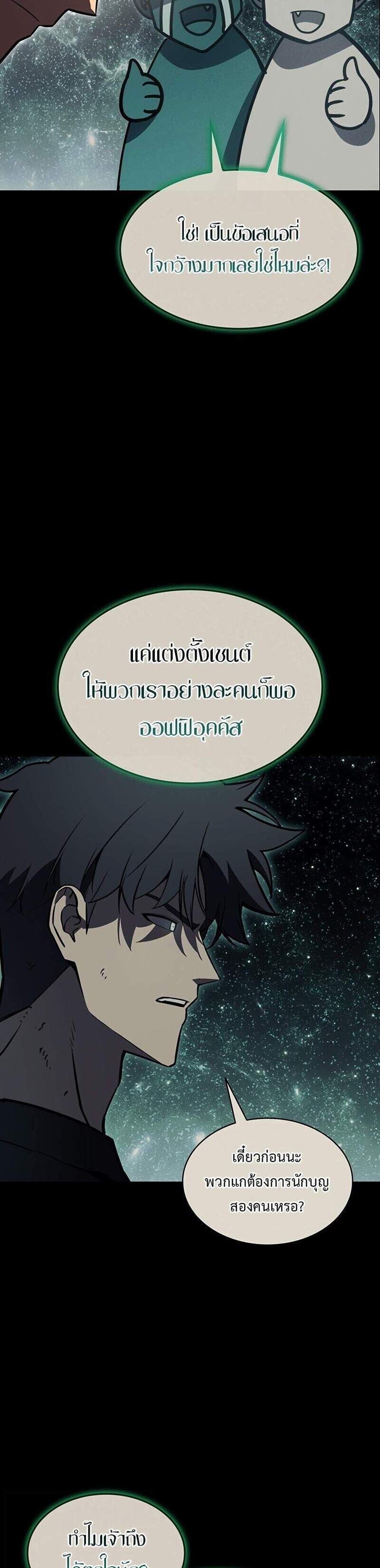 The Return of The Disaster-Class Hero แปลไทย