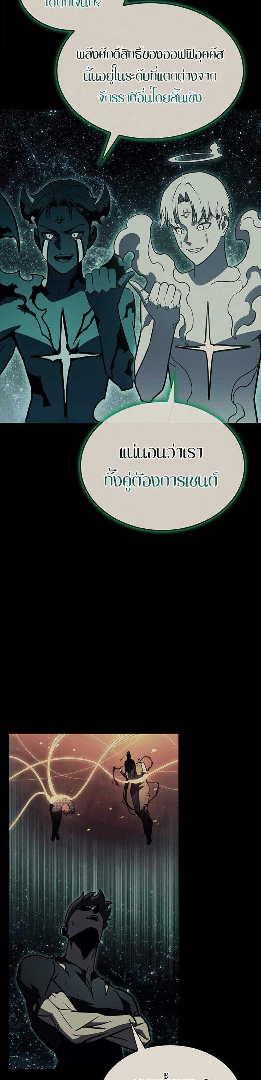 The Return of The Disaster-Class Hero แปลไทย
