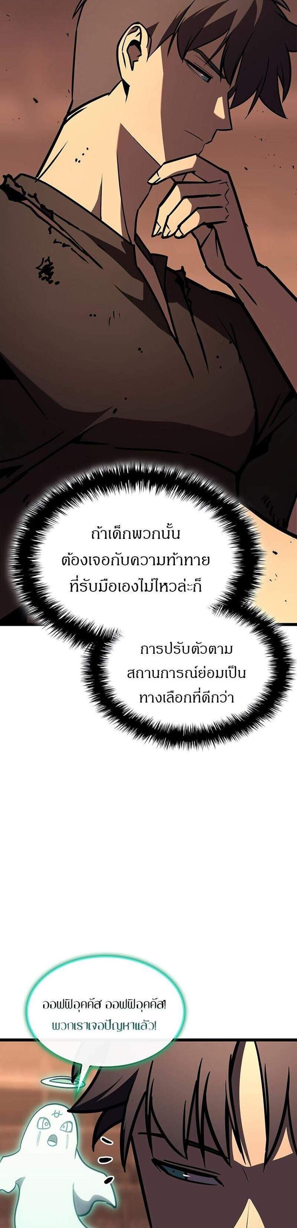 The Return of The Disaster-Class Hero แปลไทย