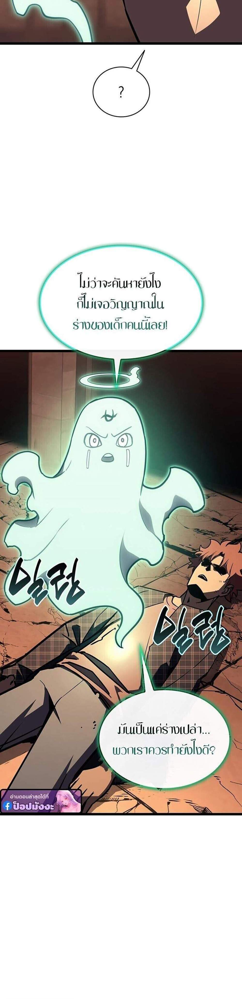 The Return of The Disaster-Class Hero แปลไทย