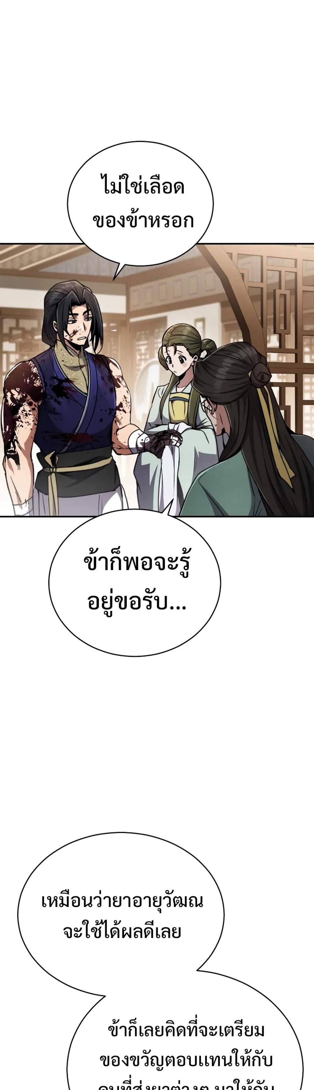 Reincarnation of the Fist King แปลไทย