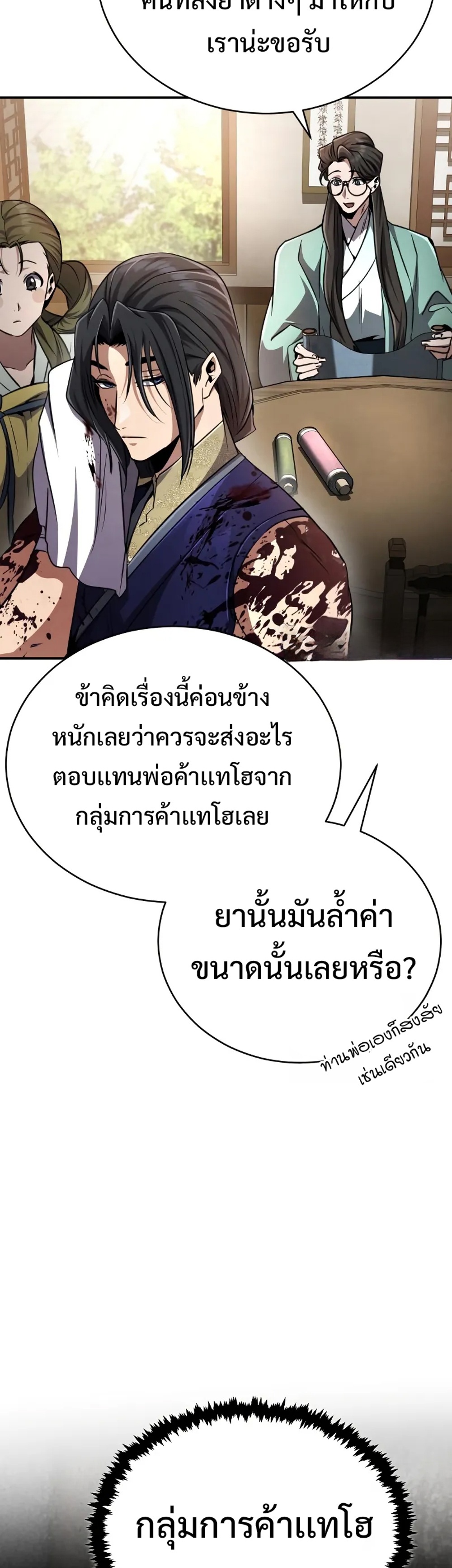 Reincarnation of the Fist King แปลไทย